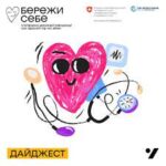 БЕРЕЖИ СЕБЕ