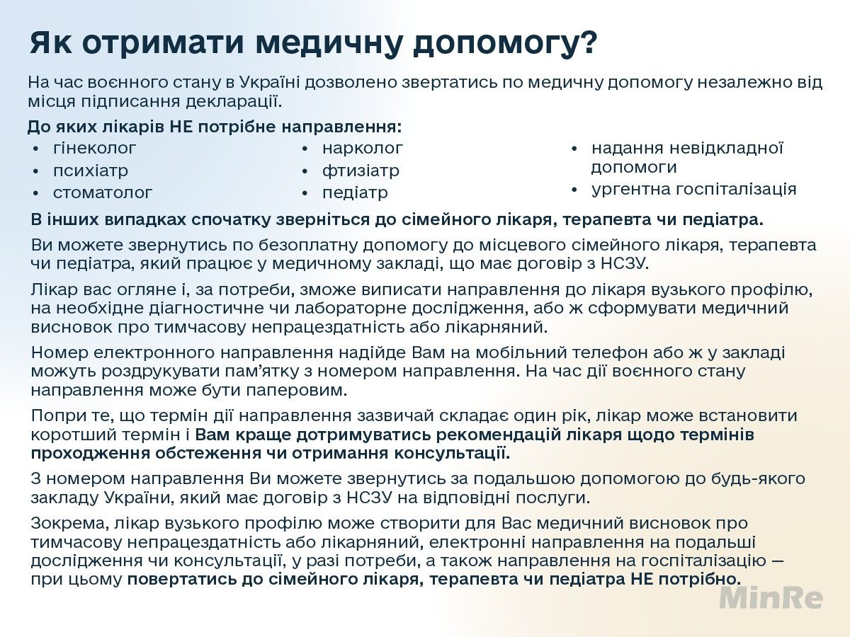 Інформація про можливість отримання безоплатних ліків та медичної допомоги