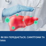 ГЕПАТИТ А: ЯК ПЕРЕДАЄТЬСЯ, СИМПТОМИ ТА ПРОФІЛАКТИКА