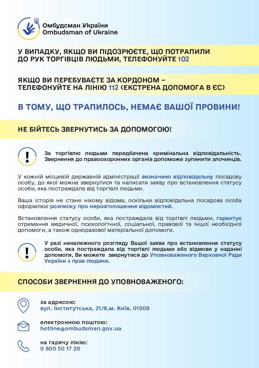 Торгівля людьми з метою сексуальної експлуатації – кожен може постраждати від такого злочину