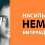 Що потрібно знати про ґендерно зумовлене насильство (ҐЗН)?