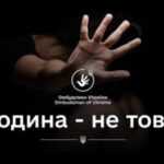 Торгівля людьми з метою сексуальної експлуатації – кожен може постраждати від такого злочину