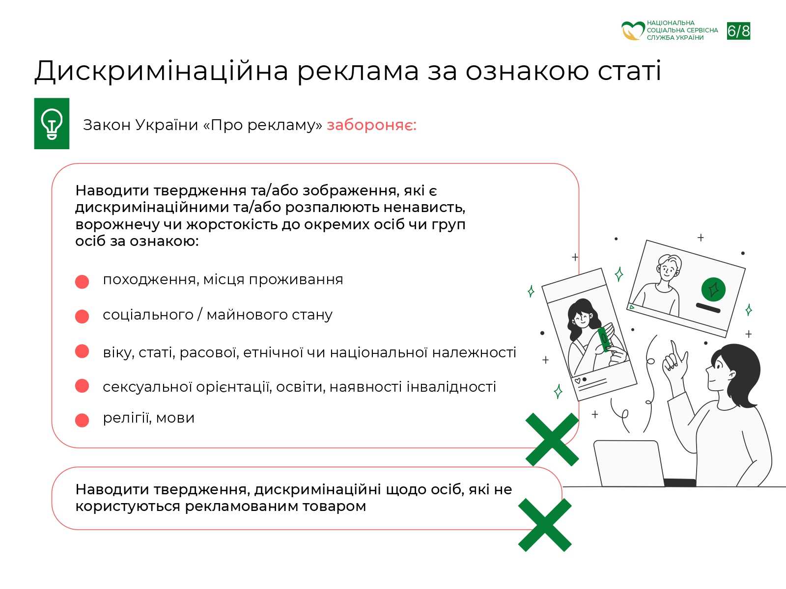 ІНФОРМАЦІЙНА ПАМ’ЯТКА ЩОДО ЗАПОБІГАННЯ ВИПАДКАМ ДИСКРИМІНАЦІЇ ЗА ОЗНАКОЮ СТАТІ