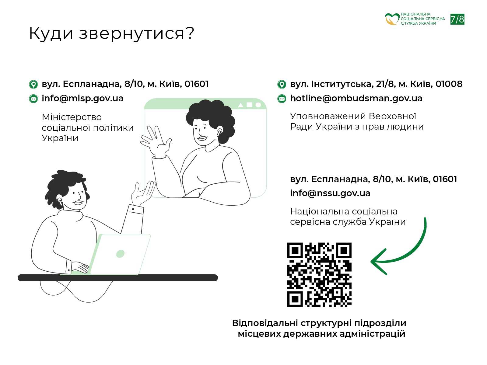 ІНФОРМАЦІЙНА ПАМ’ЯТКА ЩОДО ЗАПОБІГАННЯ ВИПАДКАМ ДИСКРИМІНАЦІЇ ЗА ОЗНАКОЮ СТАТІ
