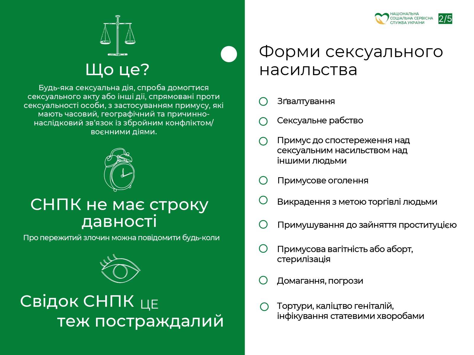 СЕКСУАЛЬНЕ НАСИЛЬСТВО, ПОВ’ЯЗАНЕ З КОНФЛІКТОМ