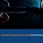 ЩО НЕОБХІДНО ЗНАТИ ПРО РАК?