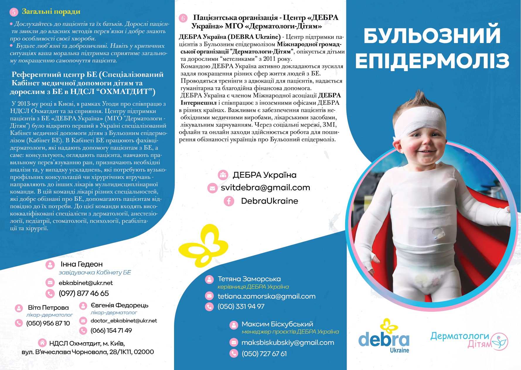 Бульозний епідермоліз