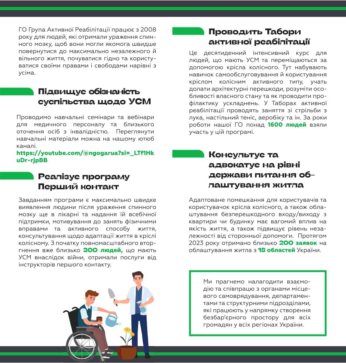 Група активної реабілітації