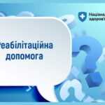 Як внутрішньо переміщеним особам отримати реабілітаційну допомогу в амбулаторних умовах
