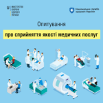 "Голос пацієнтів. Друга хвиля"