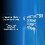 Звернення до гарячих ліній МСЕК