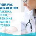 Як Національна служба здоров’я України оплачує амбулаторні послуги в 2025 році?