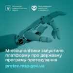 Державна програма протезування: корисні матеріали та посилання
