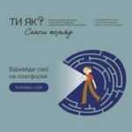 «СенсоТека. Ти як?»