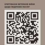 Опитування ветеранів війни щодо медичних послуг
