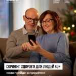 Скринінг здоровʼя 40+